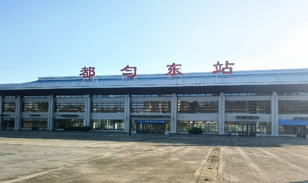 都匀站